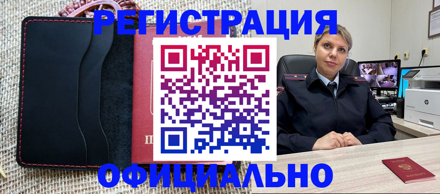 прописка для работы в Алдане