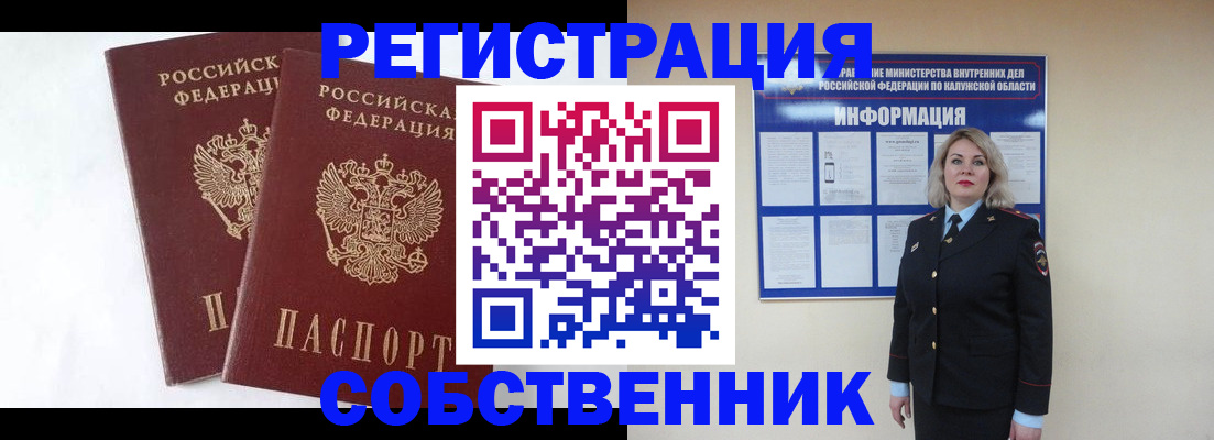 прописка от собственника в Алдане