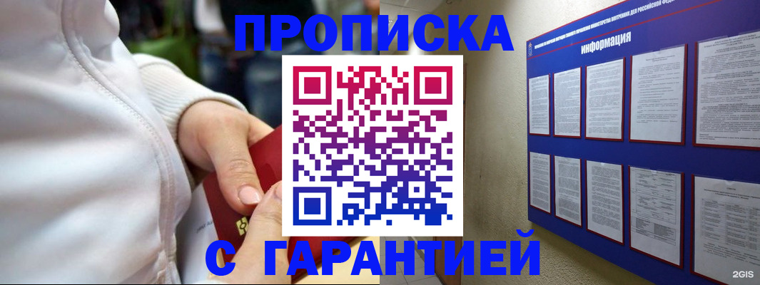 прописка в Алдане